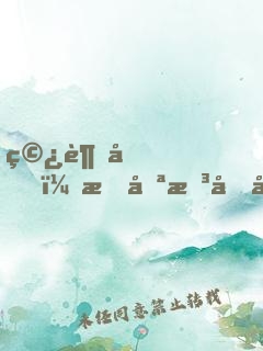 穿越后，我只想回地球